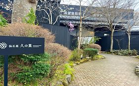 箱根久織亭